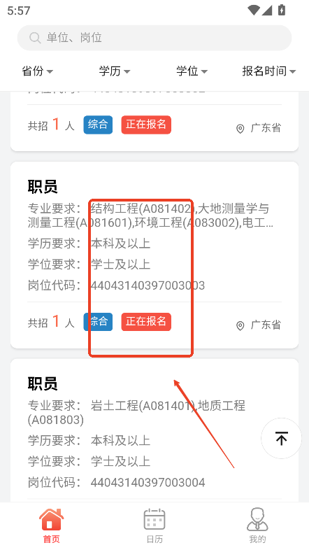 事招雷达app官方下载最新版v1.1.7 安卓版