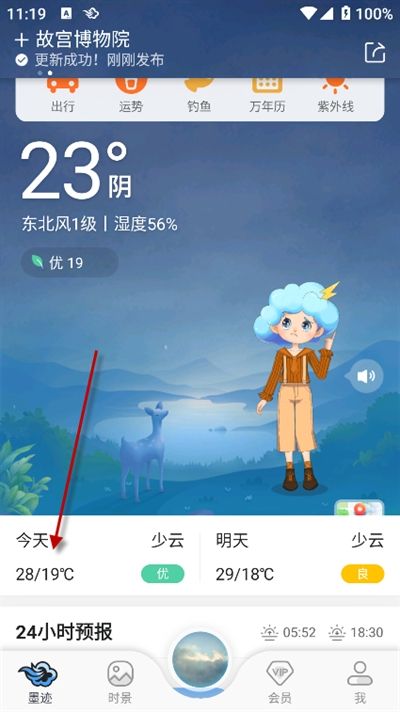 墨迹天气下载2024年最新版免费