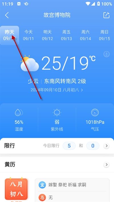 墨迹天气下载2024年最新版免费