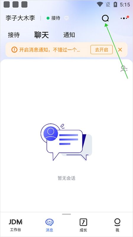 京东咚咚商家版(京麦)app官方最新版
