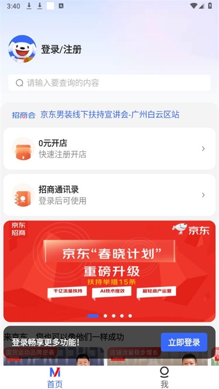 京东咚咚商家版(京麦)app官方最新版