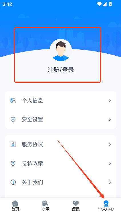 幸福廊坊服务平台官方下载v1.0.36 安卓版