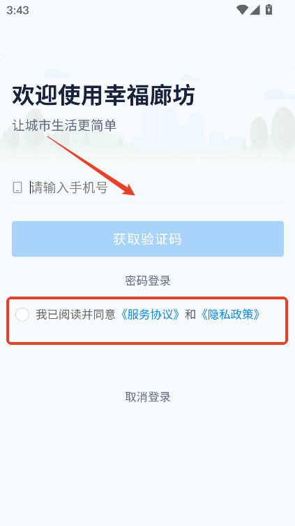 幸福廊坊服务平台官方下载v1.0.36 安卓版