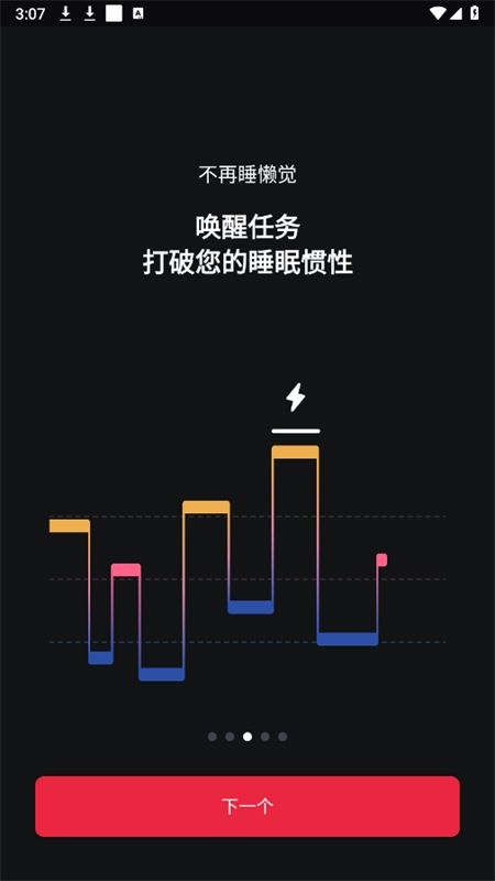睡你妹闹钟(使命闹钟Alarmy)app最新版2024