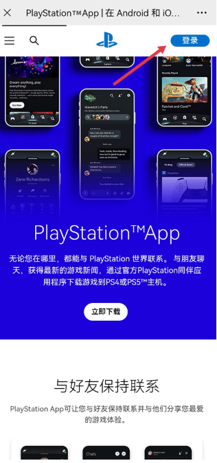 PS App(索尼PlayStation港服商店)v25.2.0 官方版