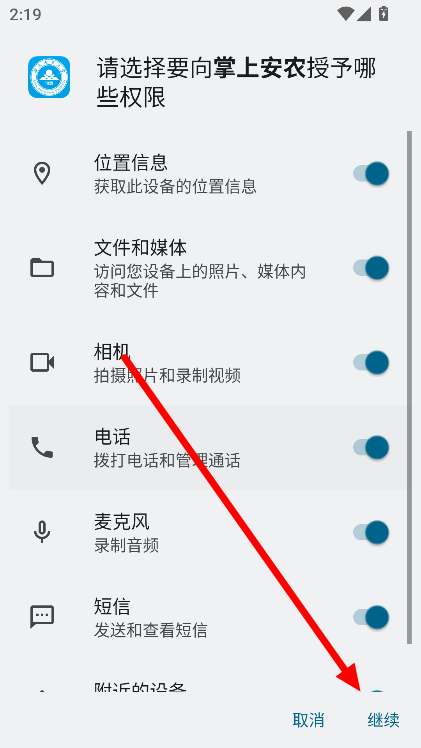 掌上安农app最新版本2025v1.0.9 安卓版