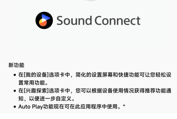 索尼soundconnect官方下载最新版v11.1.1 安卓版
