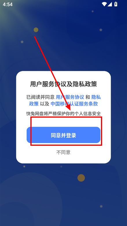 快兔网盘app官方正版下载v1.1.24 安卓版