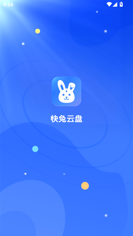 快兔网盘app官方正版下载v1.1.24 安卓版