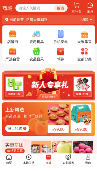 乡助中和农信助农平台下载v4.1.3 官方最新版