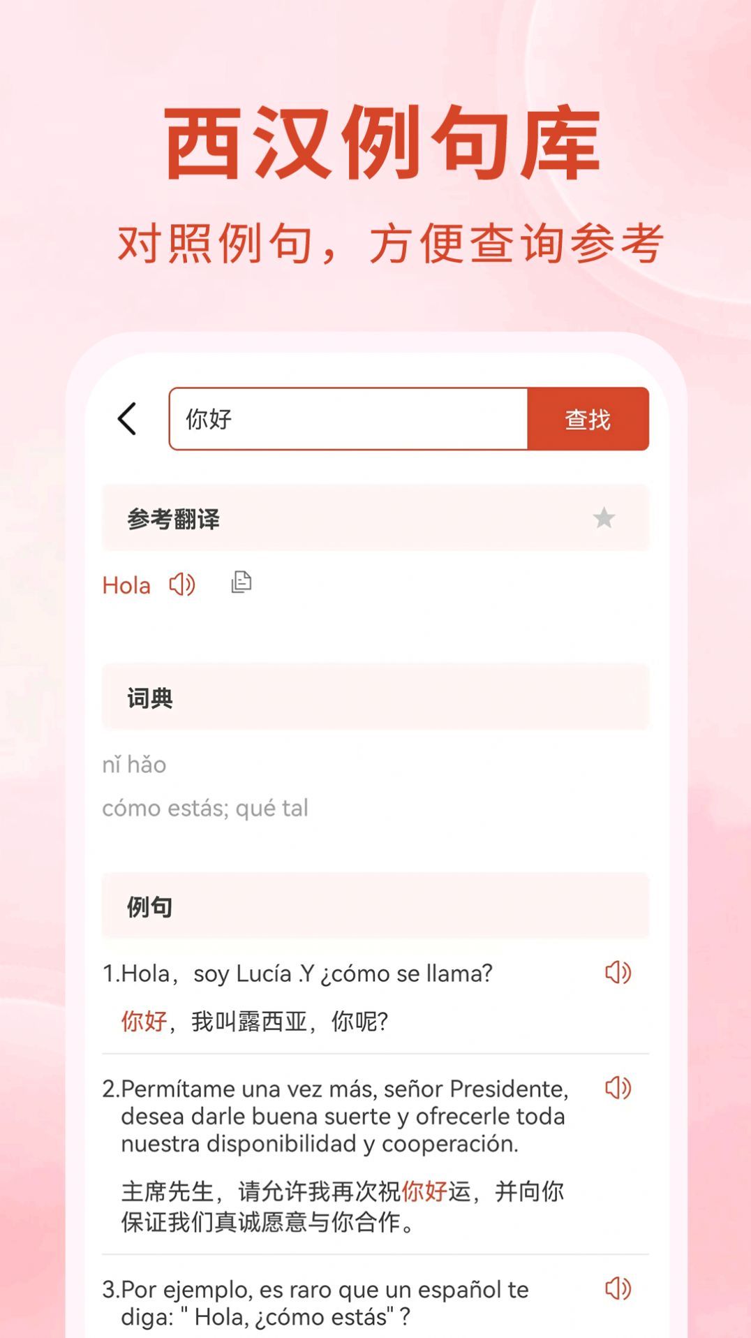 西语
