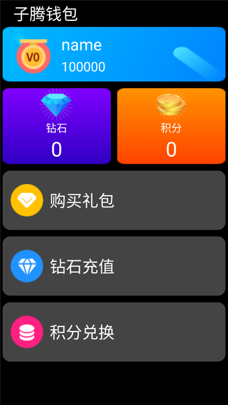 子藤钱包app下载2024手表版