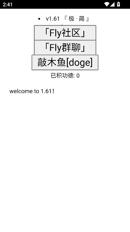 Fly社区官方最新版v1.61 安卓版