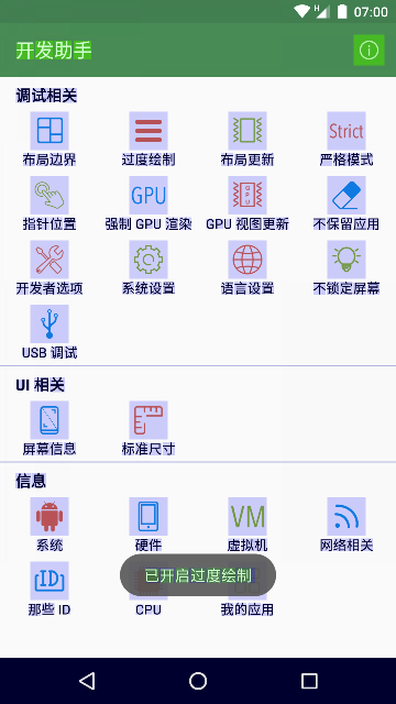 开发助手app下载安装手机版