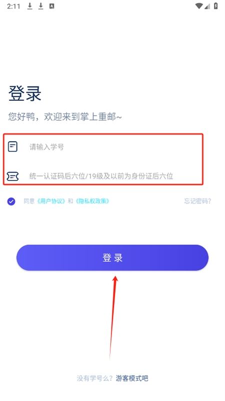 掌上重邮app安卓手机版
