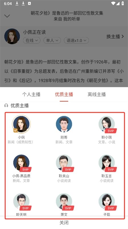 讯飞有声旧版本不升级app手机版