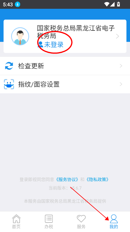 龙江税务APP下载黑龙江税务v5.6.7 安卓最新版