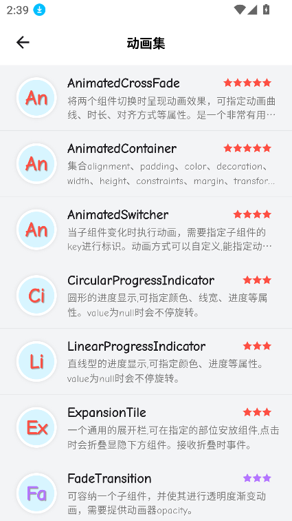 Flutter组件库下载最新版本v3.0.0 安卓版