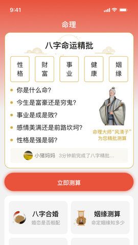 黄历天气命理