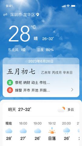 黄历天气命理