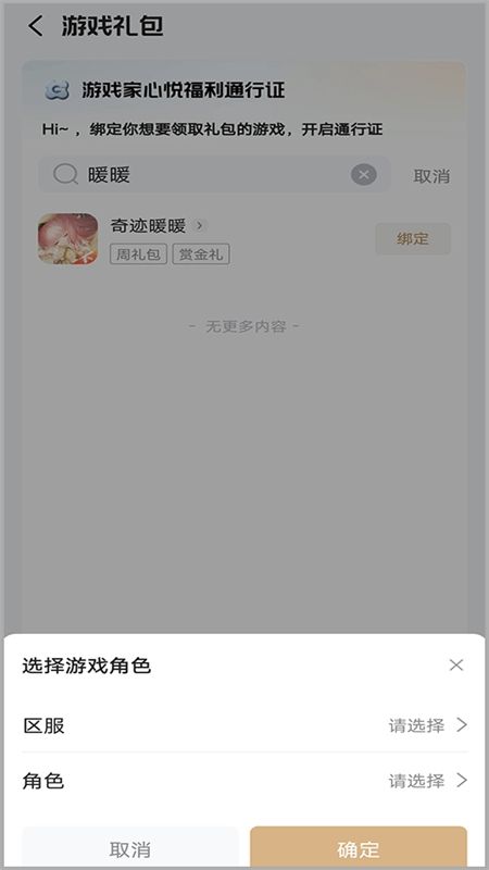 腾讯心悦俱乐部app手机版