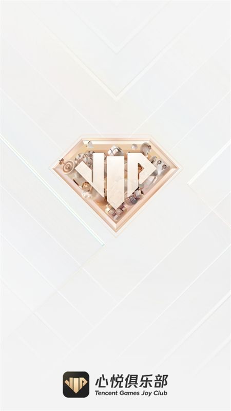 腾讯心悦俱乐部app手机版