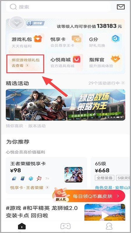 腾讯心悦俱乐部app手机版