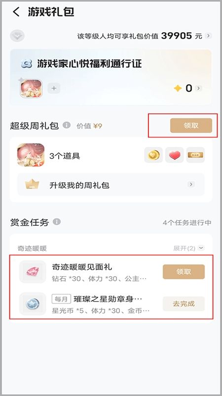 腾讯心悦俱乐部app手机版