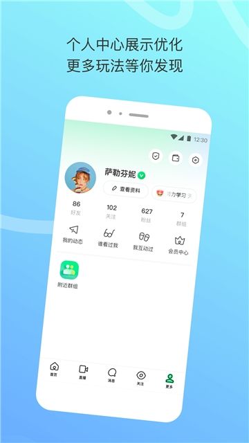 陌陌极速版官方免费下载红包版v9.2.6.17官方安卓版