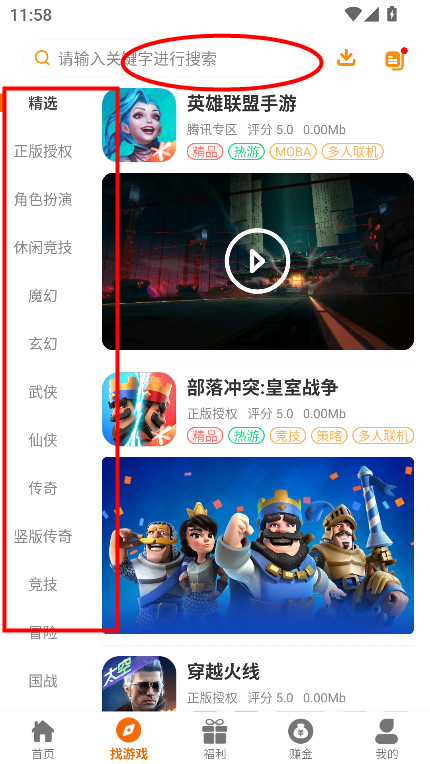 5369手游平台官方正版v2.1-build20240830 最新版