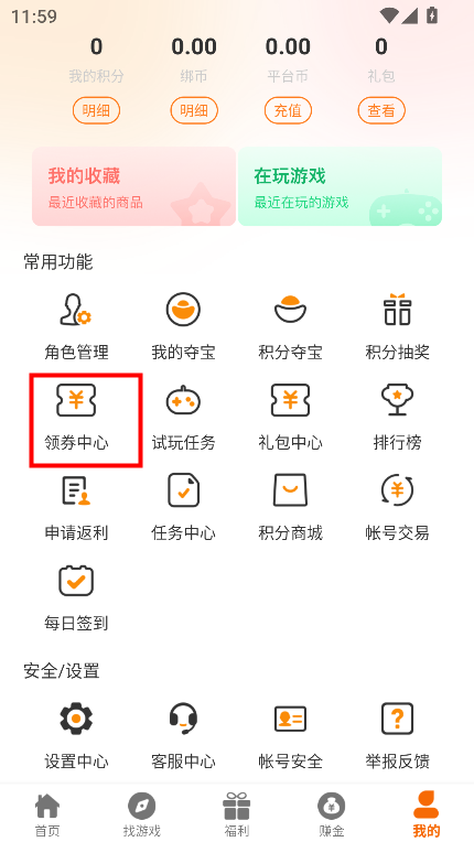5369手游平台官方正版v2.1-build20240830 最新版
