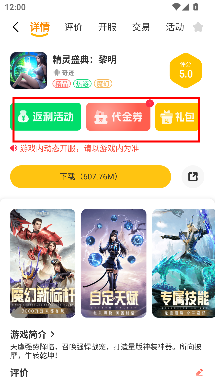 5369手游平台官方正版v2.1-build20240830 最新版