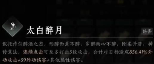 燕云十六声pve奇术怎么搭配