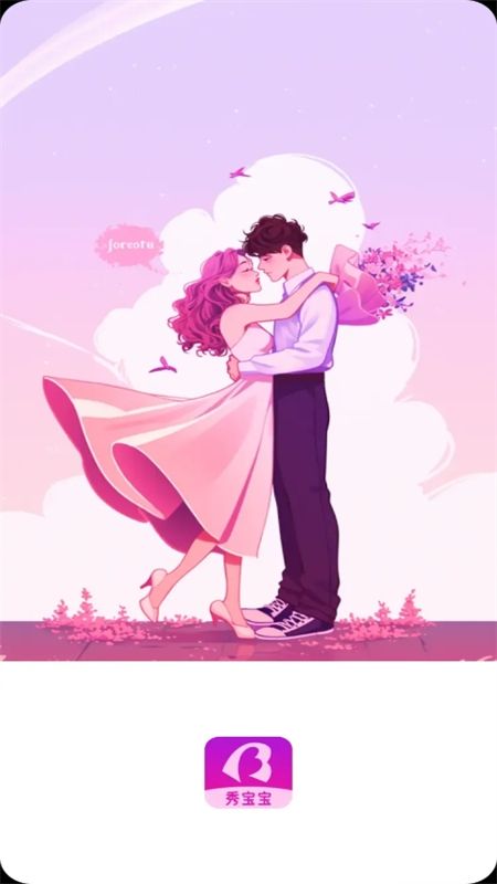 秀宝宝交友软件官方手机版
