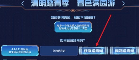 cf踏青码怎么获得