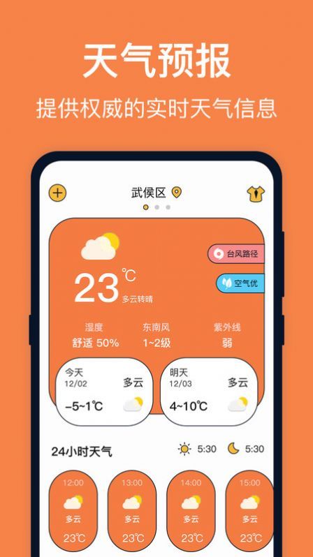 台风天气实时预报
