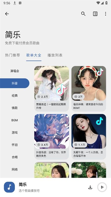 简乐音乐播放器app最新版2024
