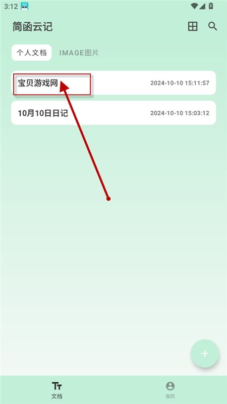简函云记app下载2024最新版