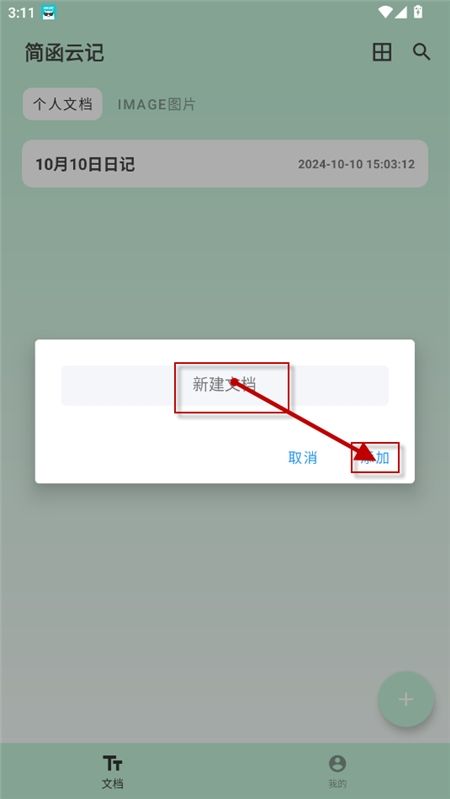 简函云记app下载2024最新版