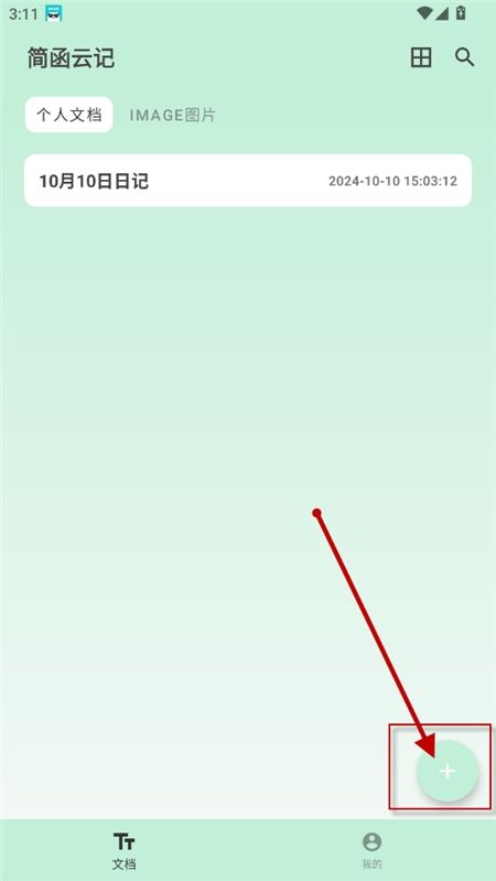简函云记app下载2024最新版