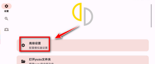 yuzu+模拟器下载安装官方正版v4.0.0 最新版