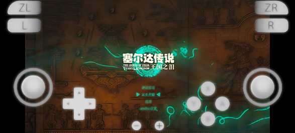 yuzu+模拟器下载安装官方正版v4.0.0 最新版