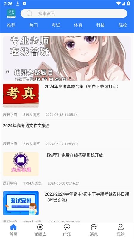 辰轩学府答案网app手机版