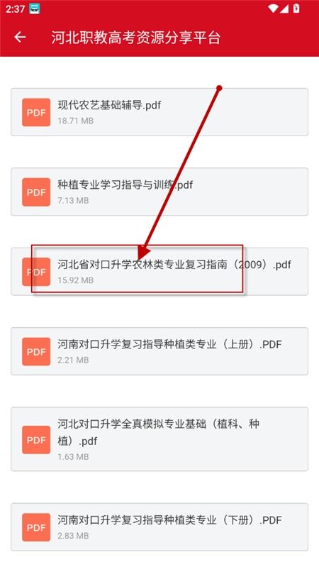 河北职教高考资源分享平台下载2024最新版