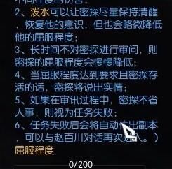 逆水寒手游审讯密探奇遇怎么做