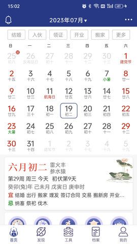 掌玄遁万年历