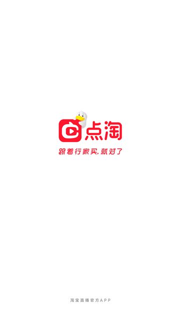 点淘app下载官方下载2024最新版