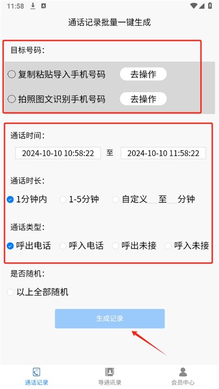 铁牛记录生成器app安卓手机版