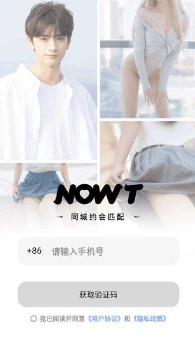 NOWT交友平台官方版下载v1.0.9 最新版