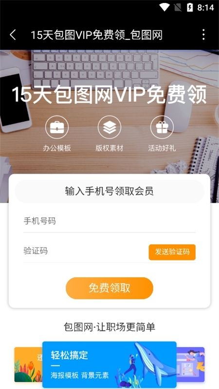 要什么会员app安卓手机版